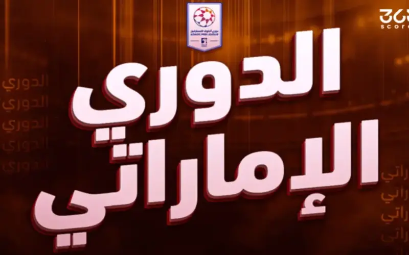 لياندرو أنتونيس على رادار الدوري الإماراتي